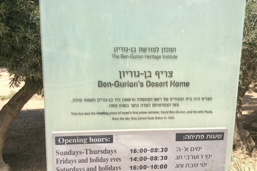 Ben Gurion Desert home